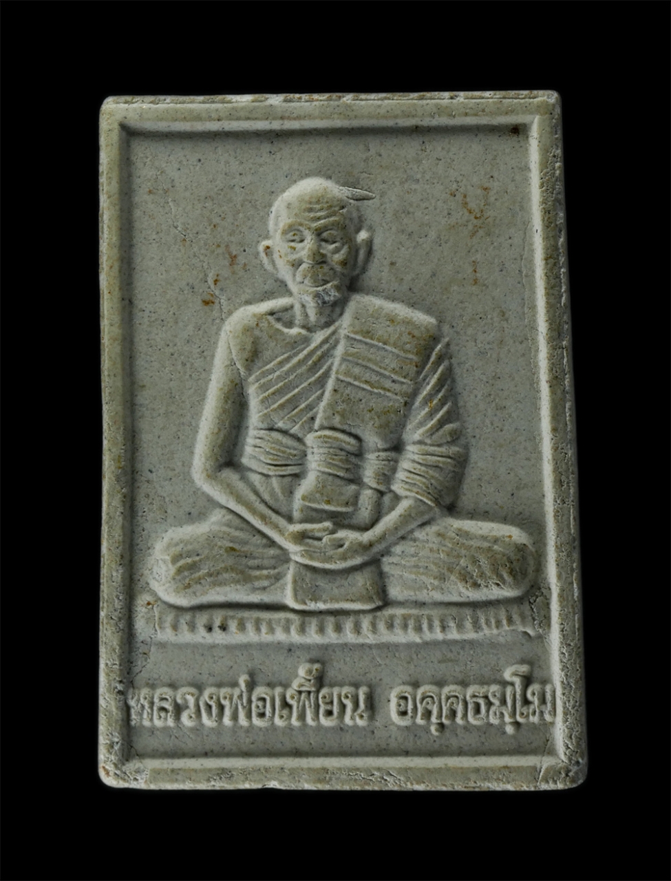 2Sep24 (32)p.jpg - หลวงพ่อเทพนิมิตมงคลทันใจ หลัง หลวงพ่อเพี้ยน วัดเกริ่นกฐิน ออกวัดสัมพันธมิตร (สามแยกหลุมข้าว) ต.ห้วยโป่ง อ.โคกสำโร จ.ลพบุรี เนื้อผงพุทธคุณ ผงว่าน พระเก [..] | https://kamulet.in.th